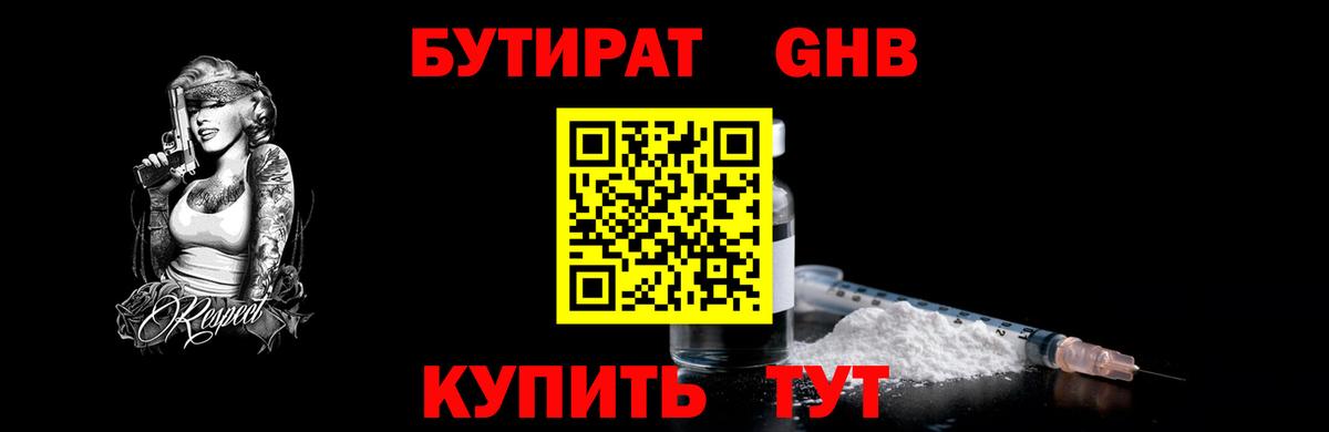 Бутират вода  Вход с VPN  Кировск 