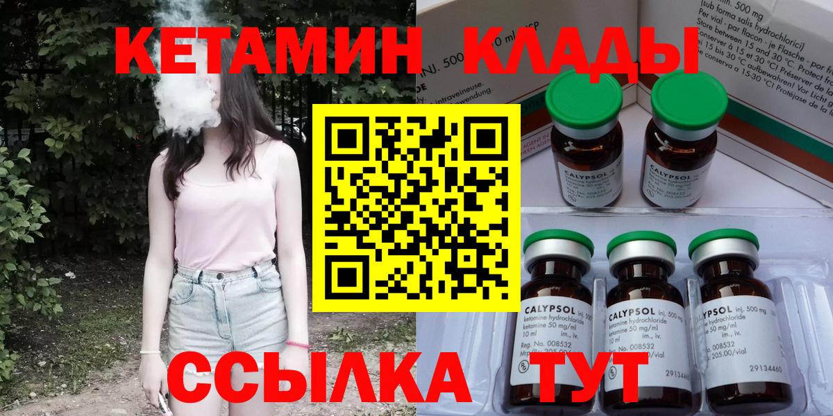 Кетамин ketamine Кировск