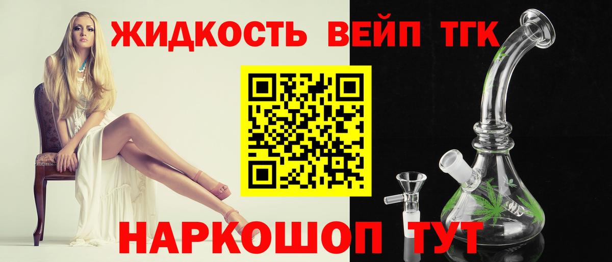 Дистиллят ТГК вейп Кировск